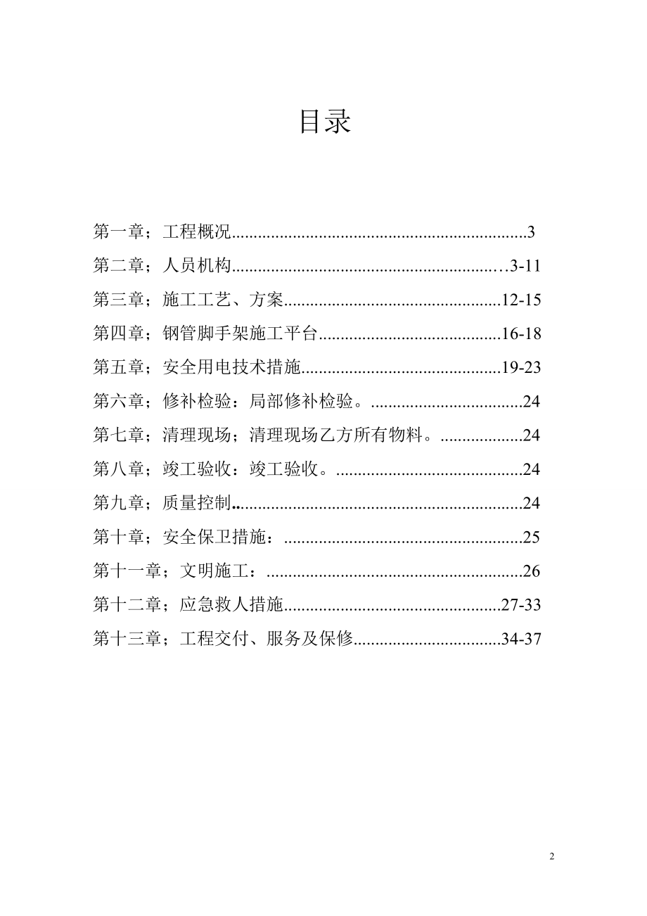 钢结构玻璃遮雨棚施工方案.docx_第2页