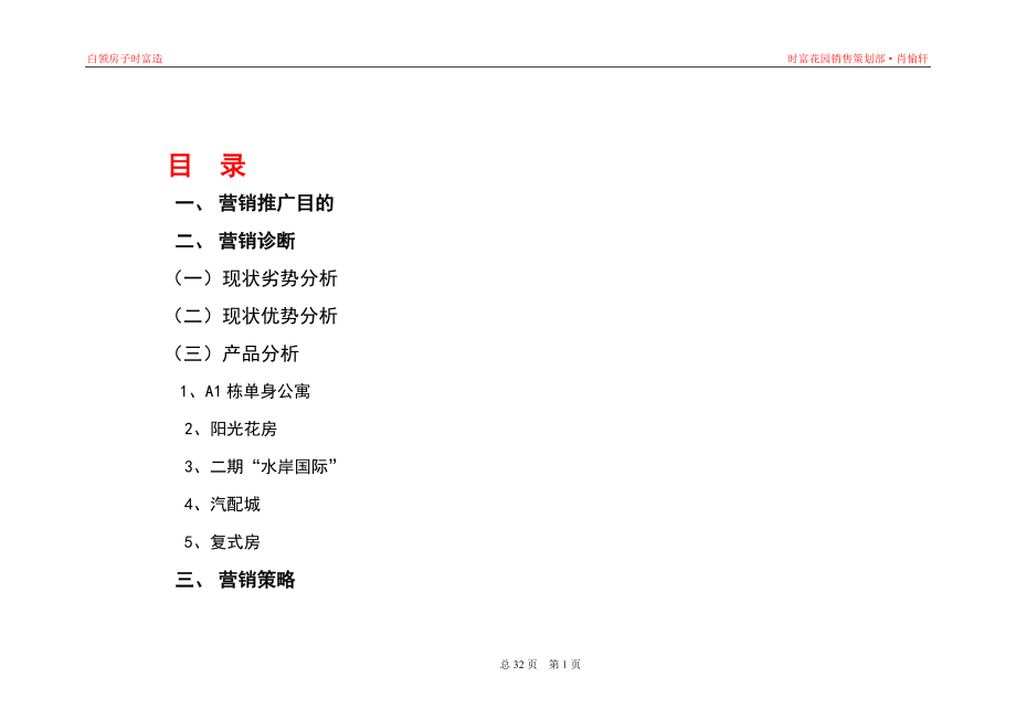 花园营销推广计划.docx_第1页