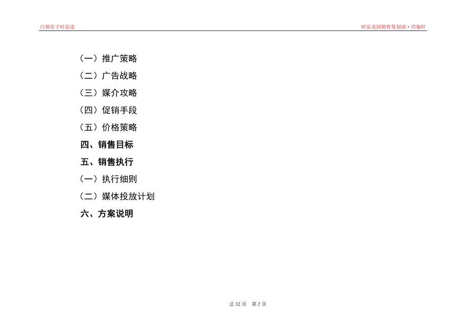 花园营销推广计划.docx_第2页