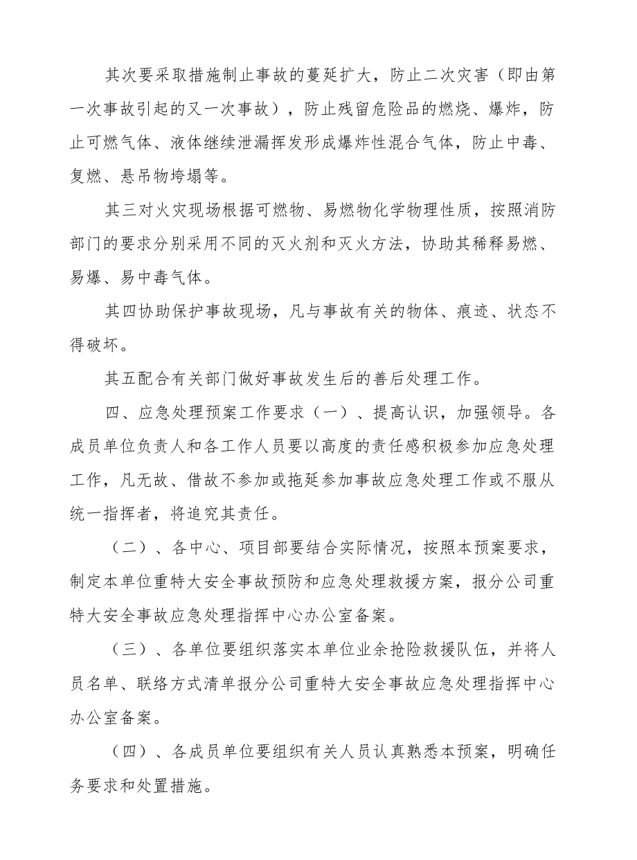 安全生产事故紧急救援预案.docx_第2页