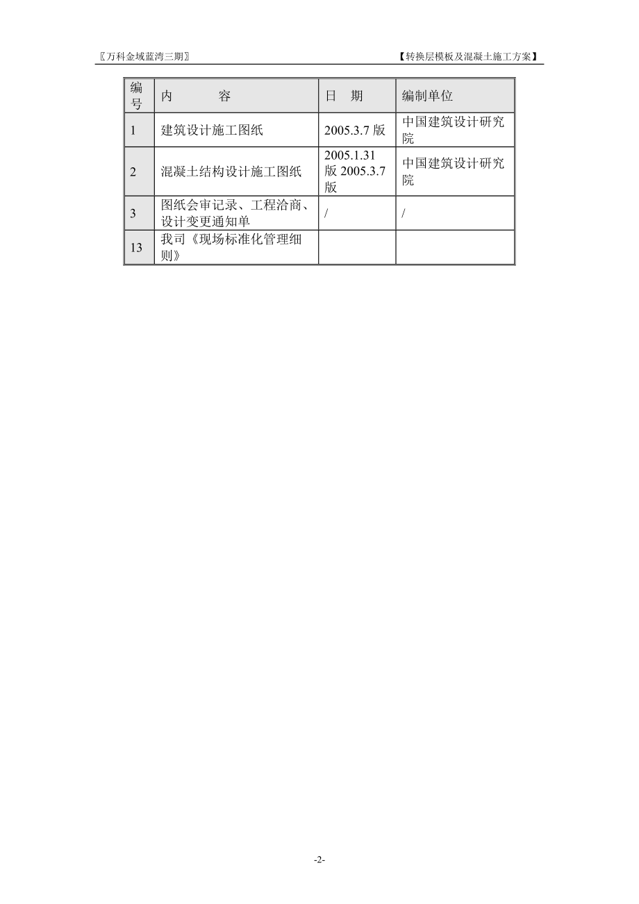 转换层施工方案1.docx_第2页