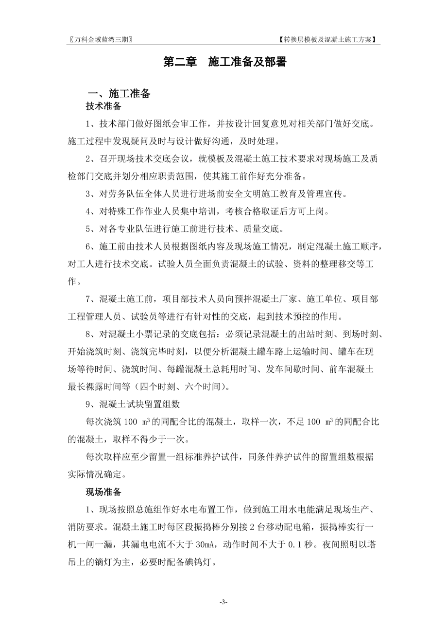 转换层施工方案1.docx_第3页