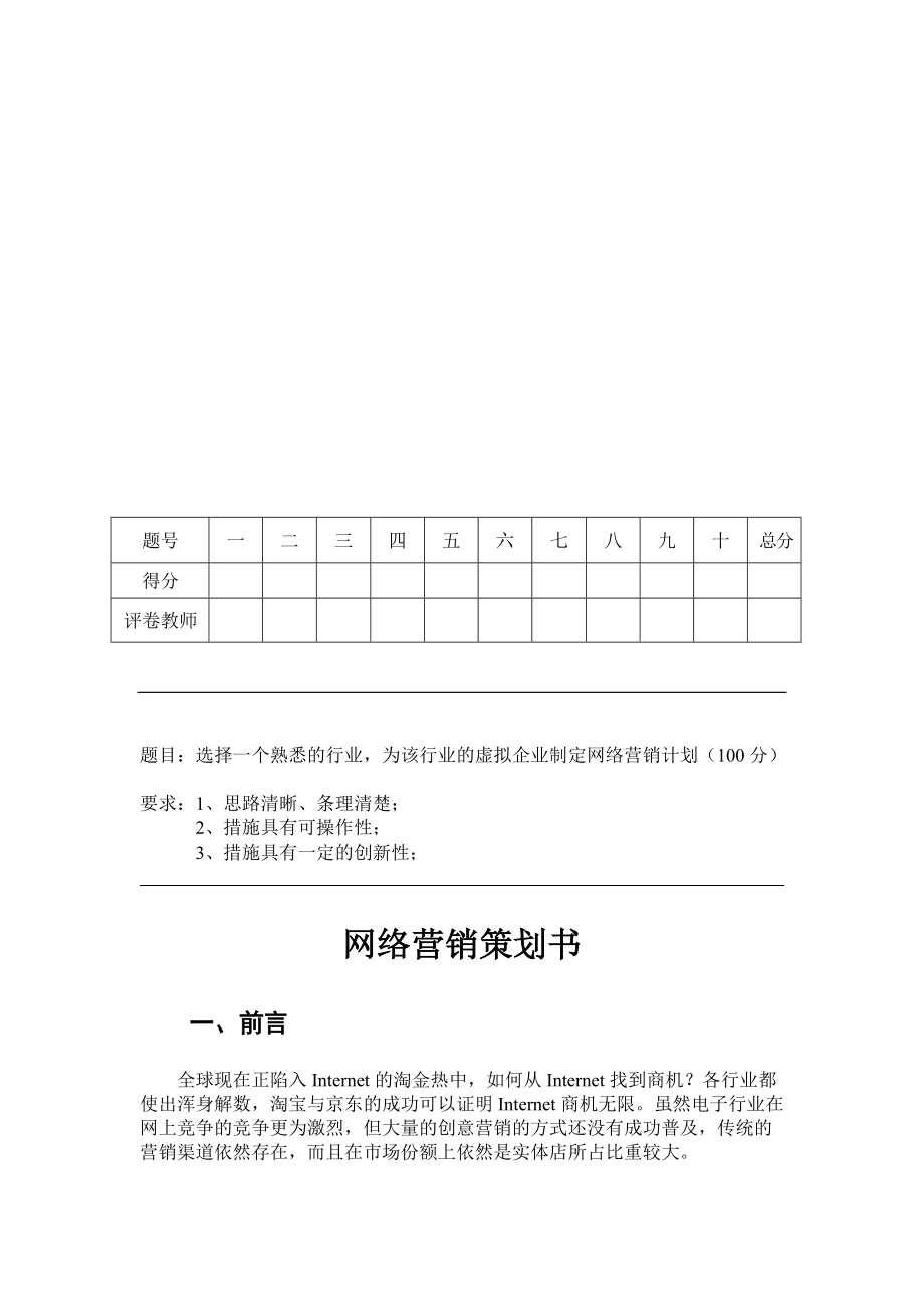 联合利华网络营销策划书.docx_第1页