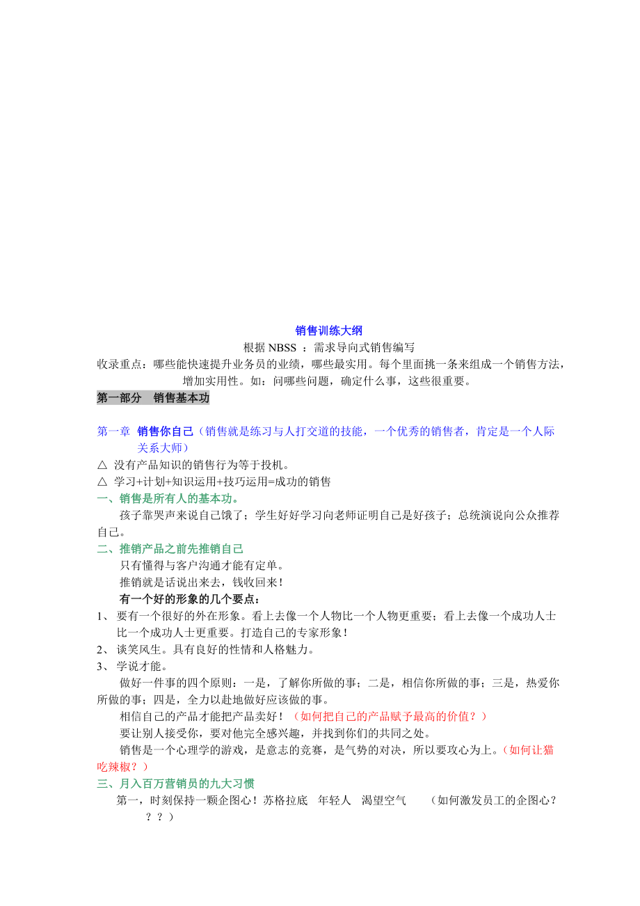 销售训练重要知识.docx_第1页