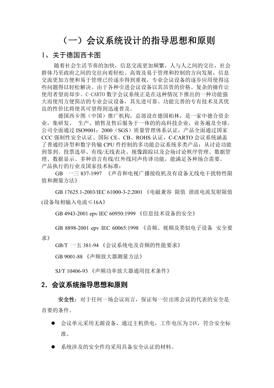 视像跟踪系统工程方案介绍.docx_第3页