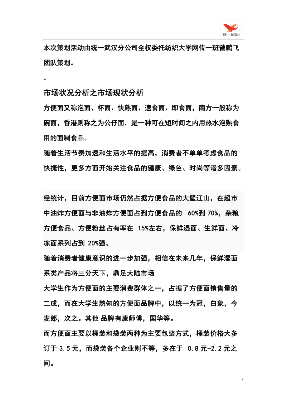 统一方便面整体营销方案(史上最全).docx_第3页