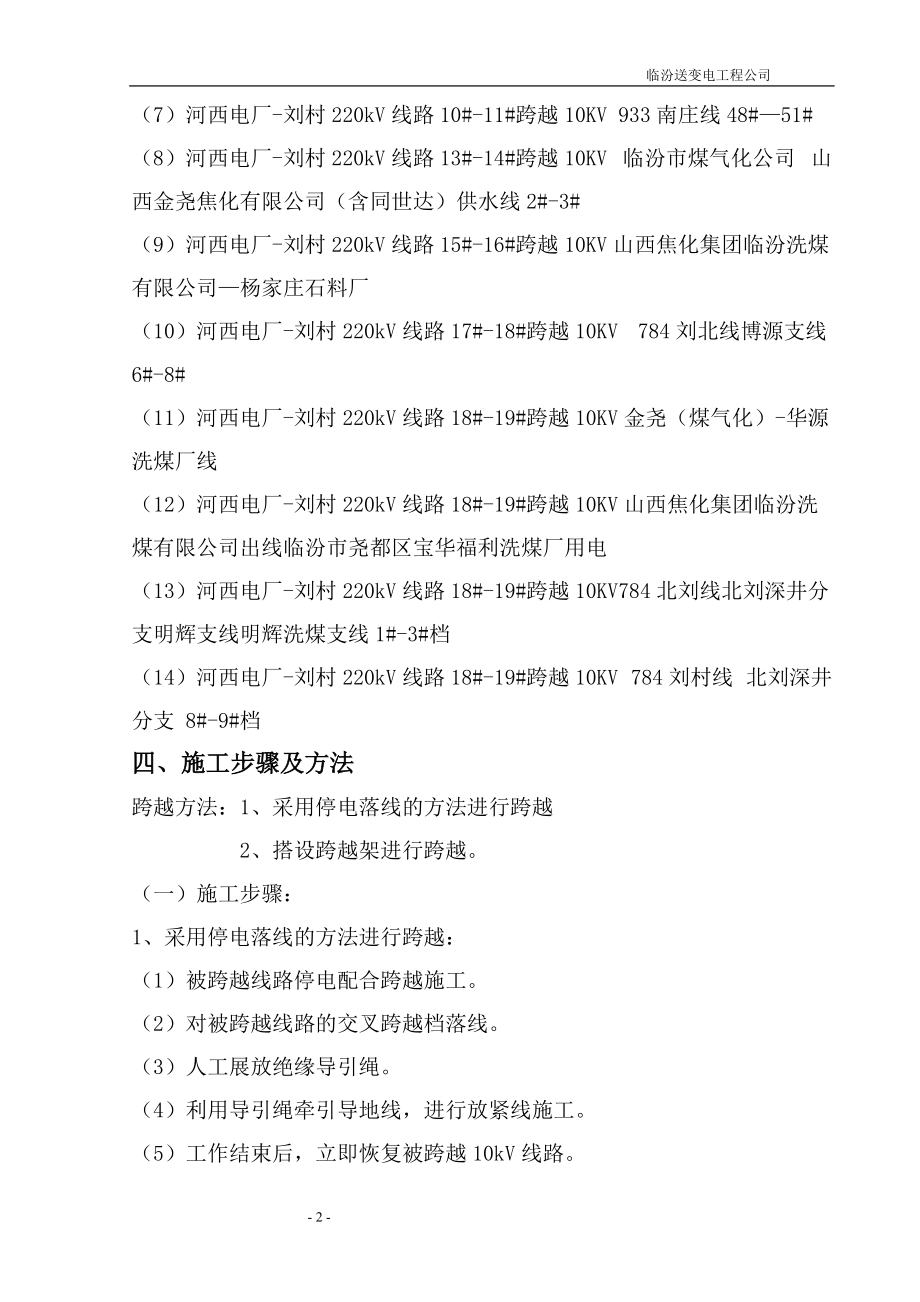 跨越10kv线专项施工方案.docx_第2页