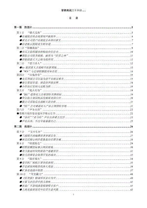 营销商战三十六计.(DOC125页).doc