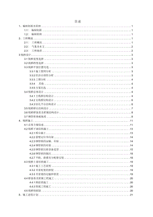 吊船湾大桥栈桥施工方案.docx