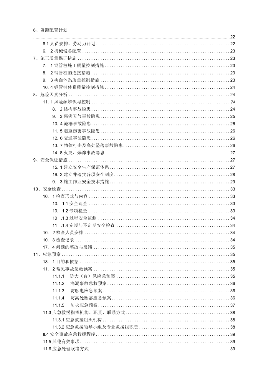 吊船湾大桥栈桥施工方案.docx_第2页