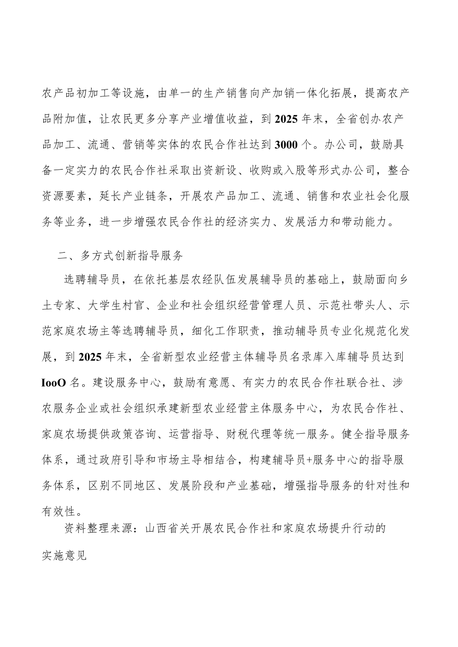 多举措强化规范农民合作社运营.docx_第2页