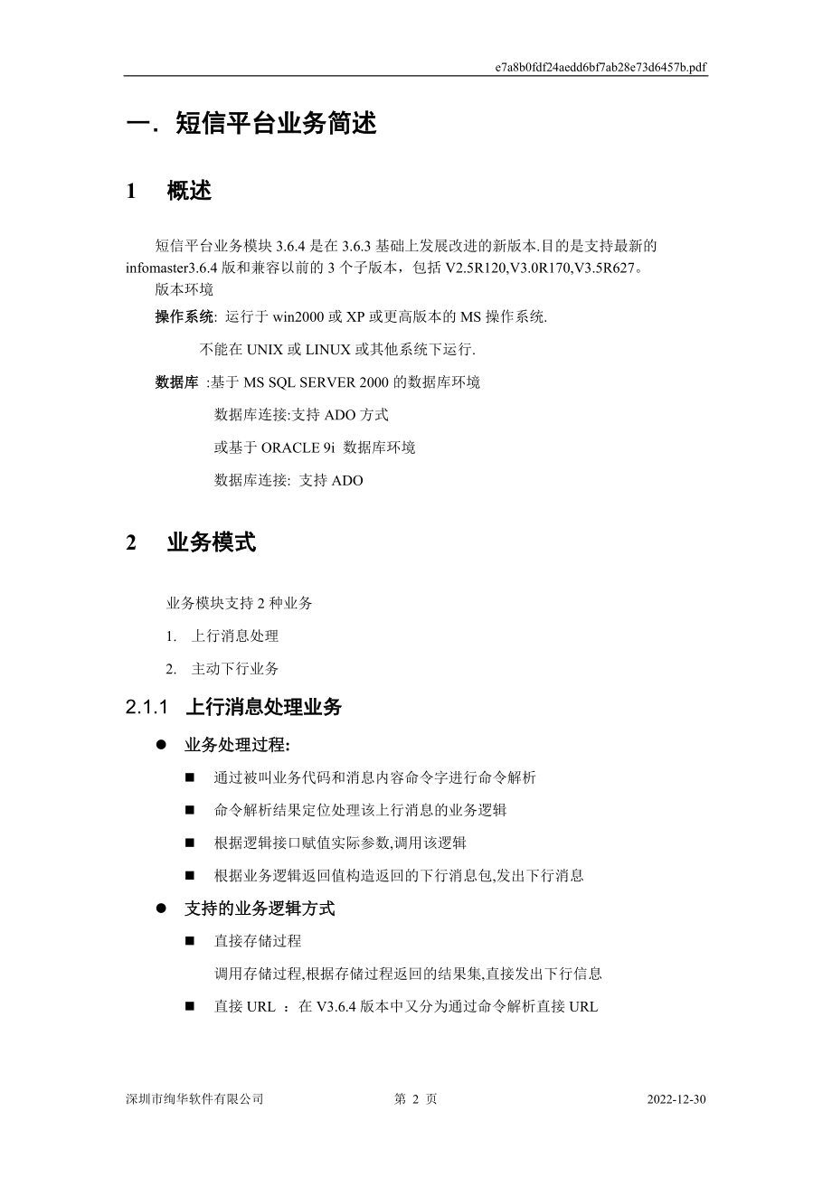 绚华Pango短信平台V20业务开发手册--参考.docx_第2页