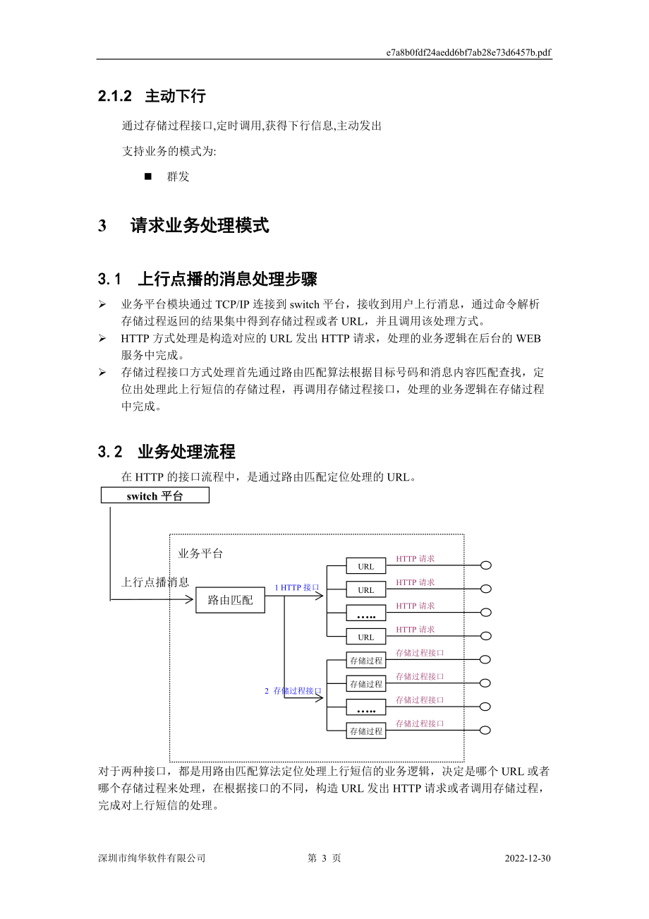 绚华Pango短信平台V20业务开发手册--参考.docx_第3页