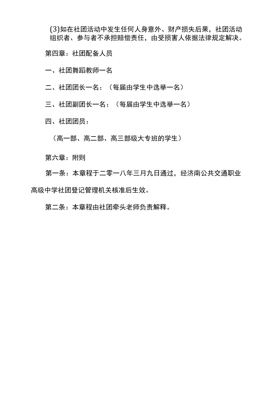 学校舞蹈社团章程.docx_第3页