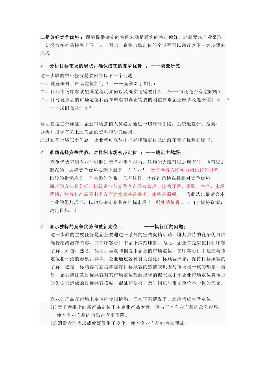 营销理论体系结构培训.docx_第2页