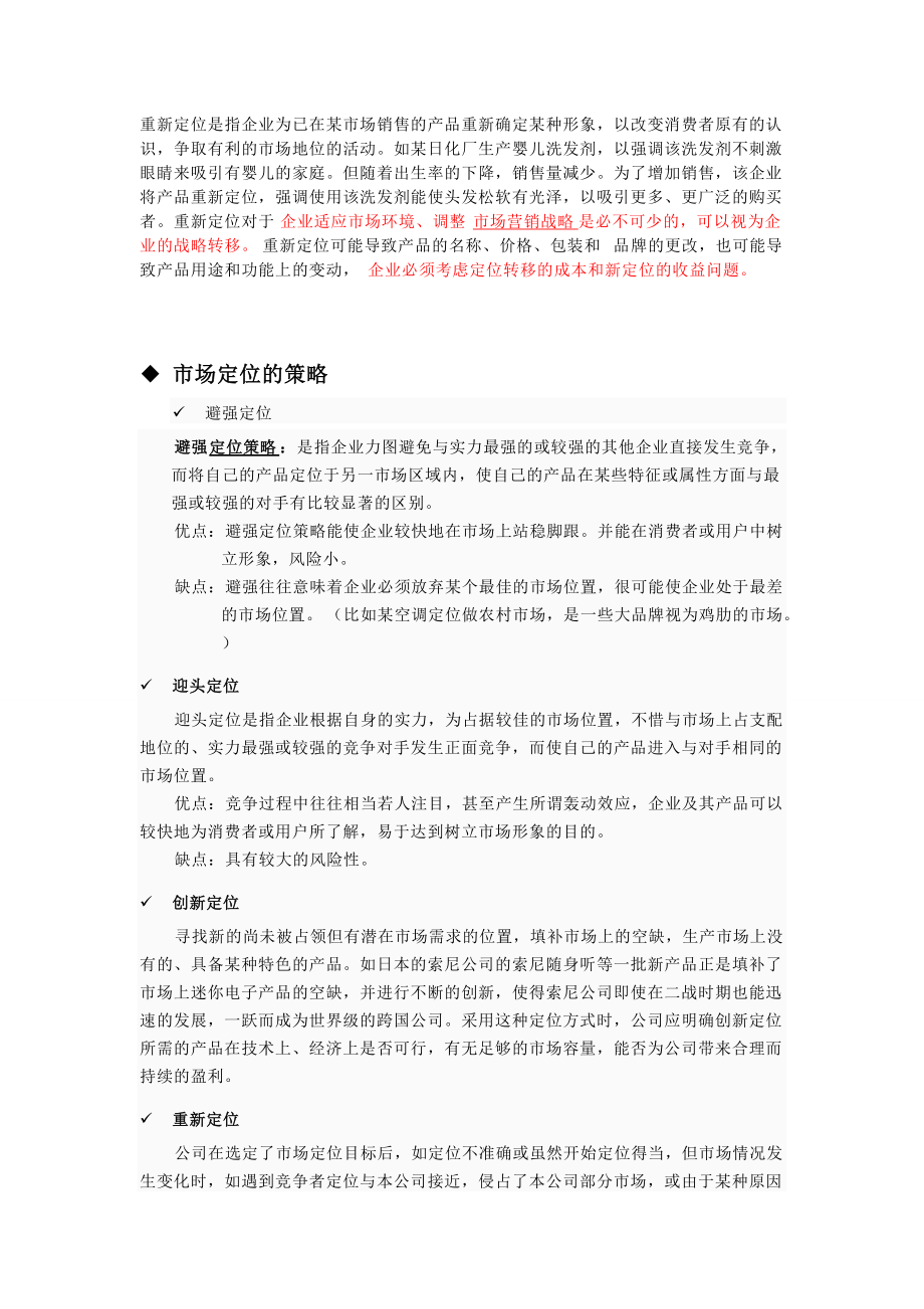 营销理论体系结构培训.docx_第3页