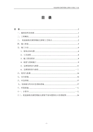 轮盘插销式模板支撑架施工方案培训资料.docx