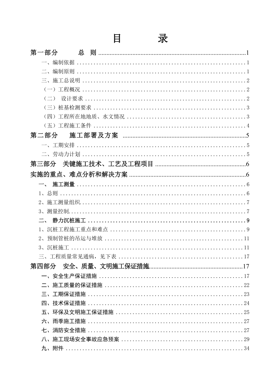 贺州平桂文化体育中心羽毛球馆)静压桩施工方案1.docx_第3页