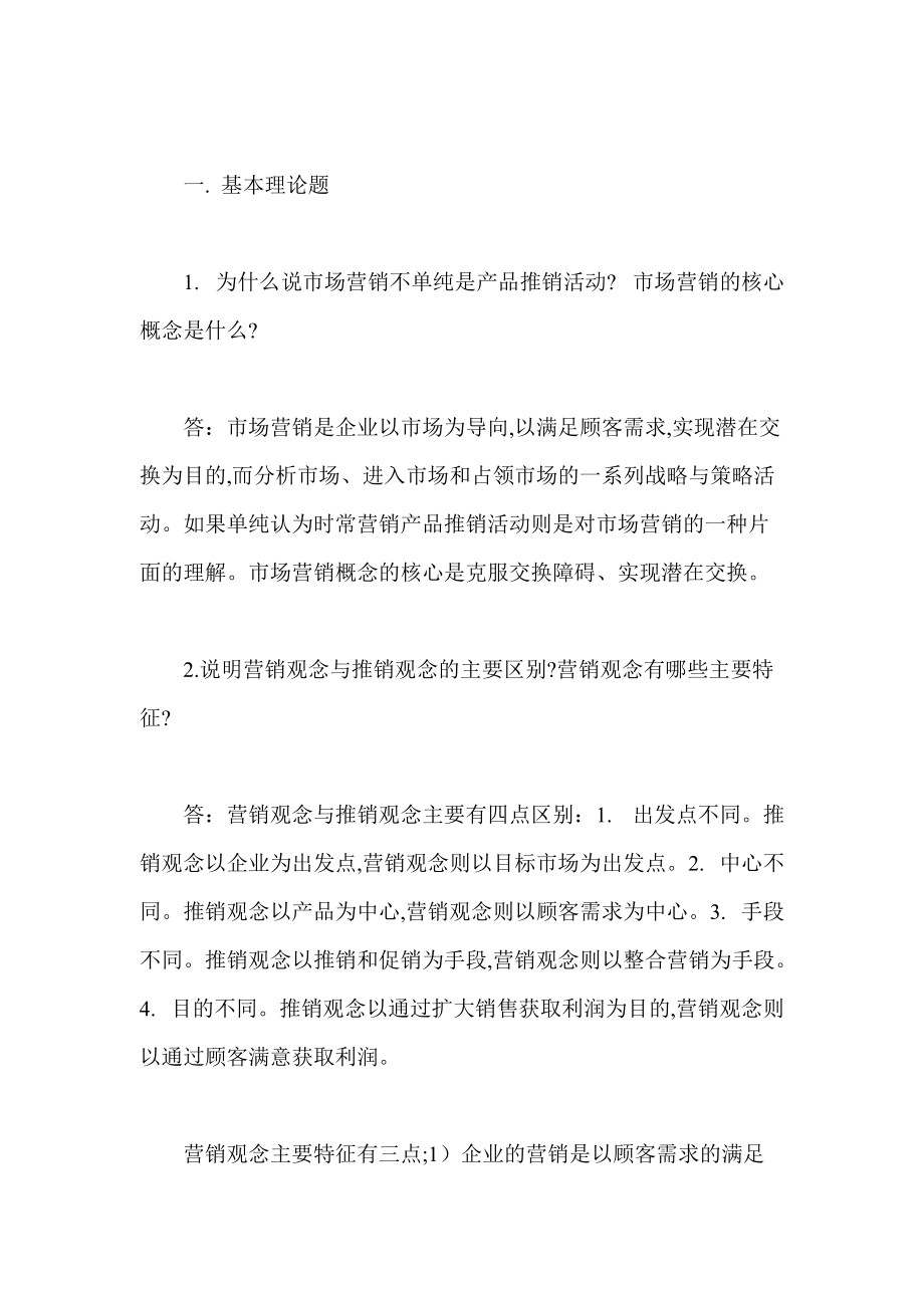 营销策略综合概述.docx_第1页