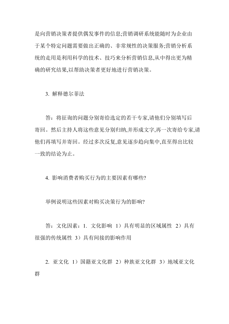 营销策略综合概述.docx_第3页