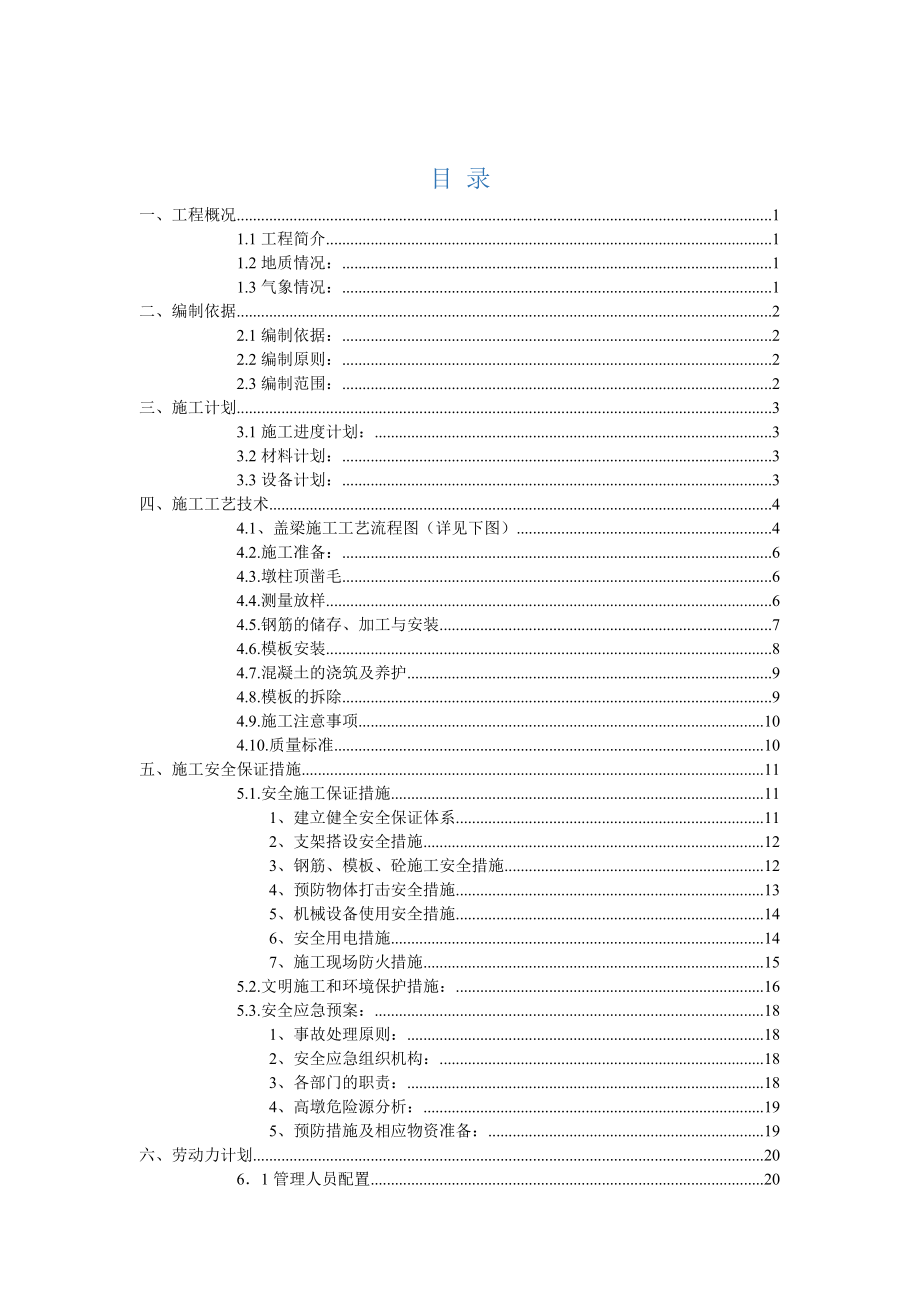 盖梁专项施工方案.docx_第3页