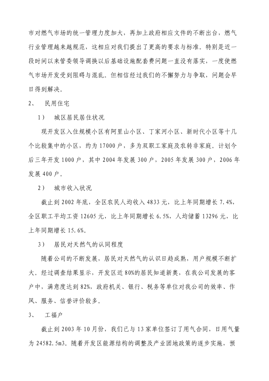 青岛营销规划.docx_第3页