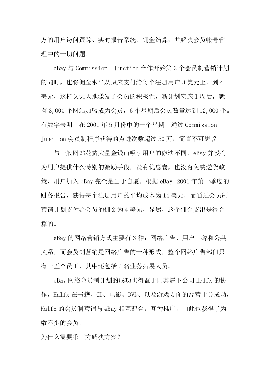 网络营销与策划案例全集.docx_第3页