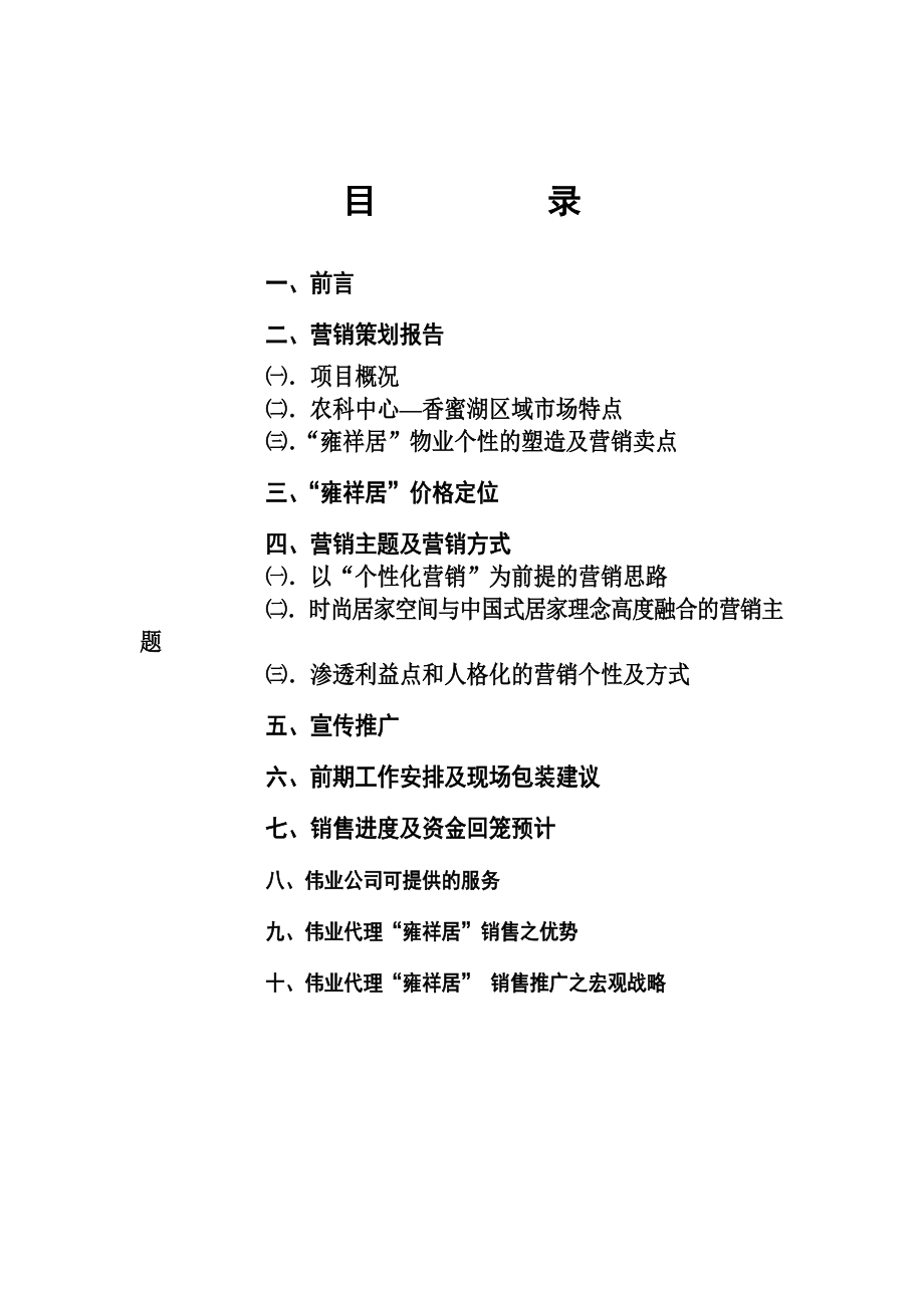 深圳市某房地产营销策划报告.docx_第1页