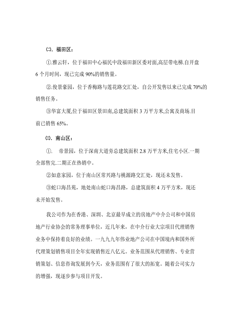 深圳市某房地产营销策划报告.docx_第3页