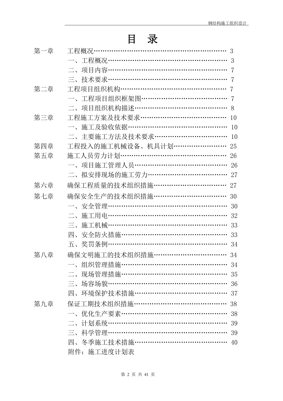 港头广场营销中心钢结构施工组织设计.docx_第2页