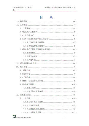 深基坑土方开挖及基坑支护专项施工方案.docx