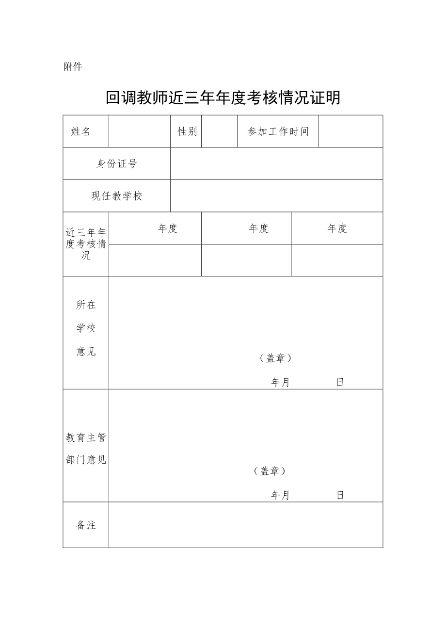 回调教师近三年年度考核情况证明.docx_第1页