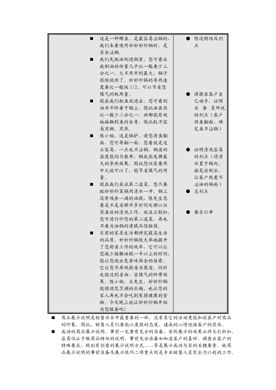 营销员职业技能与素质培训.docx_第2页