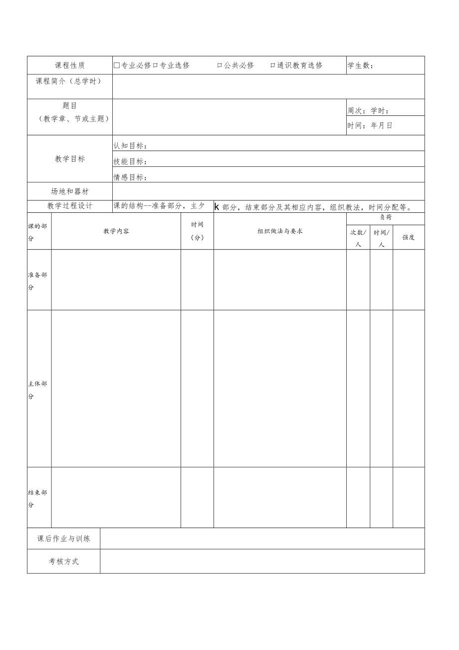 大学备课教案（体育术科类）.docx_第2页