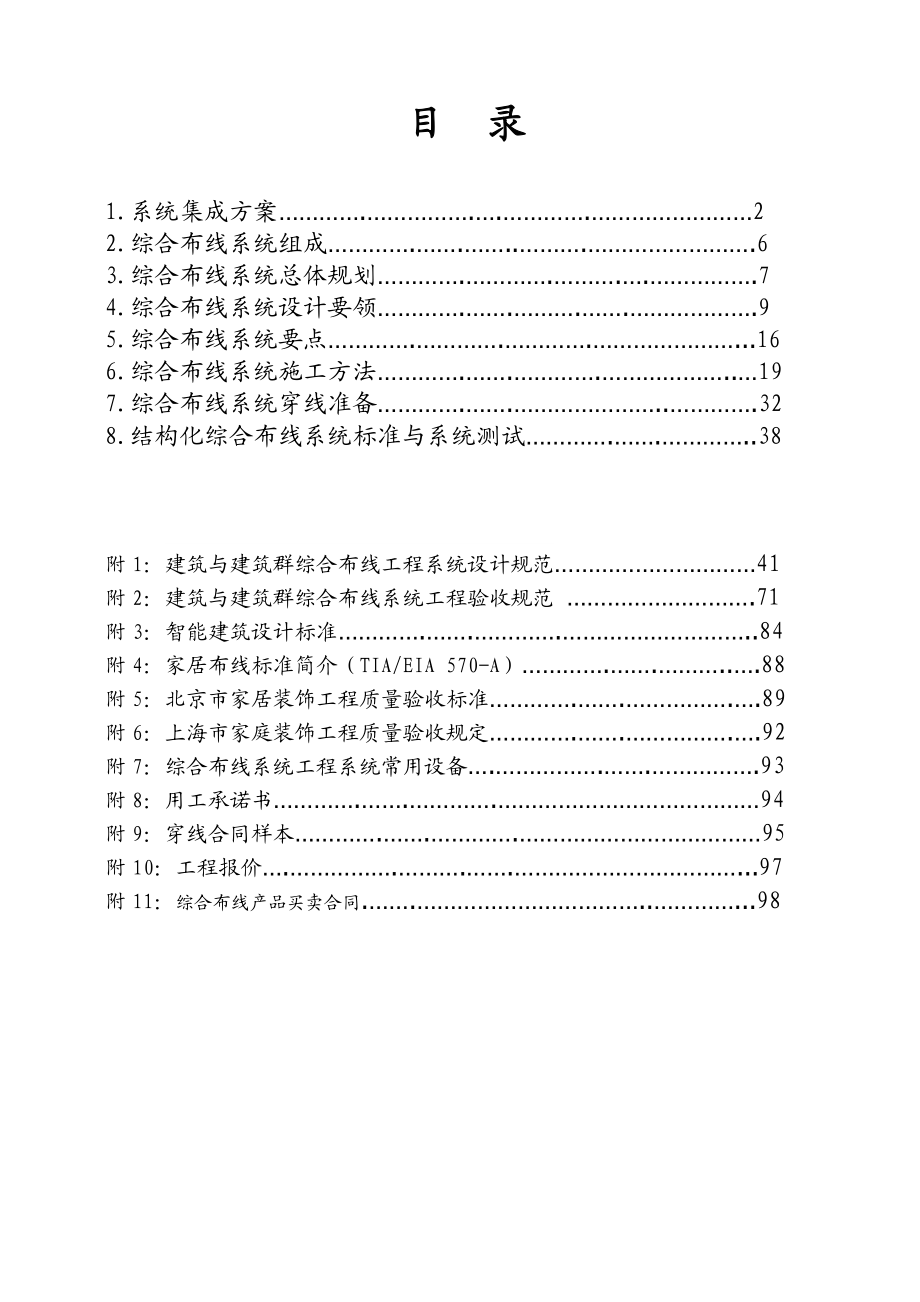 综合布线系统集成方案汇编.docx_第1页