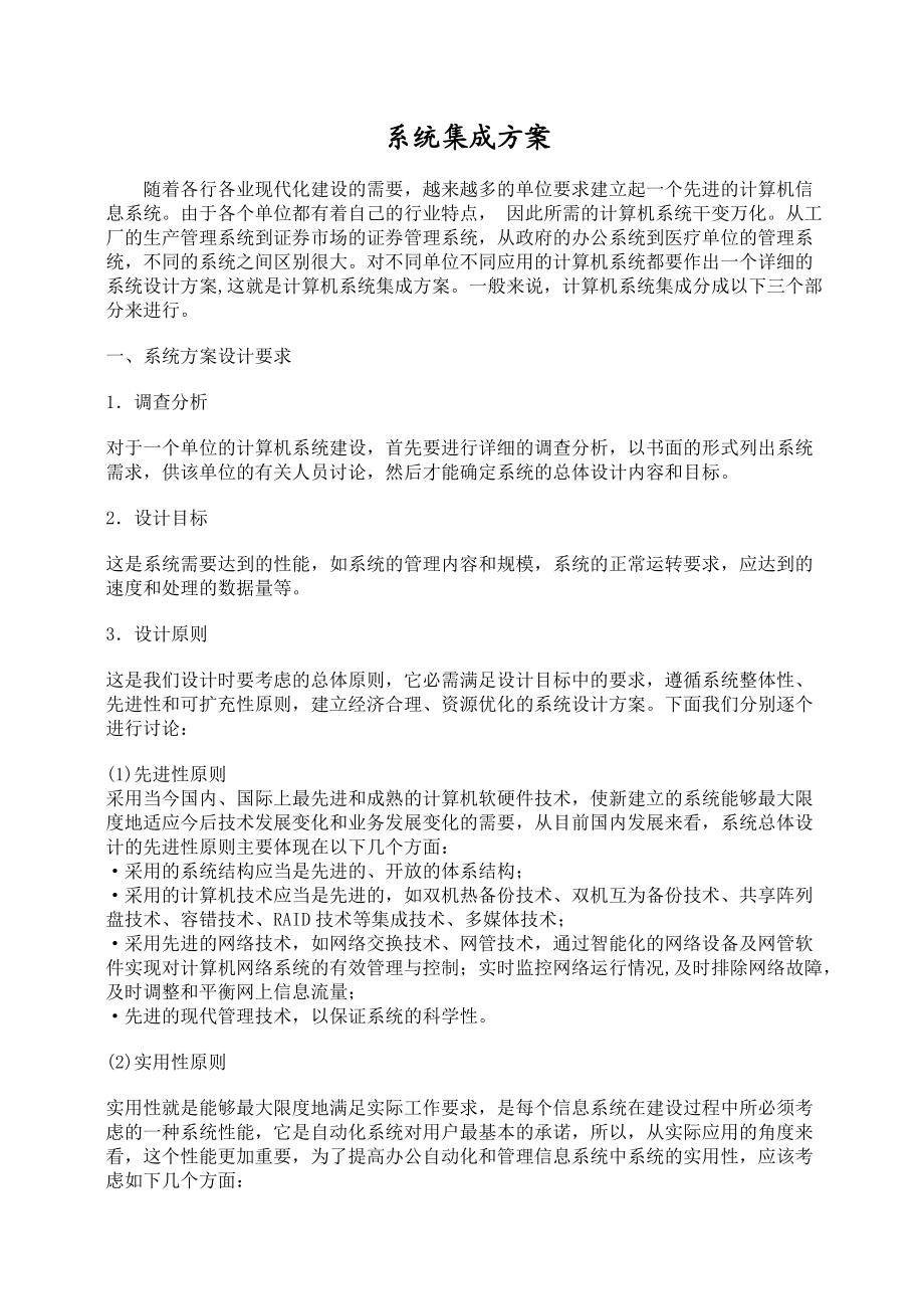 综合布线系统集成方案汇编.docx_第2页