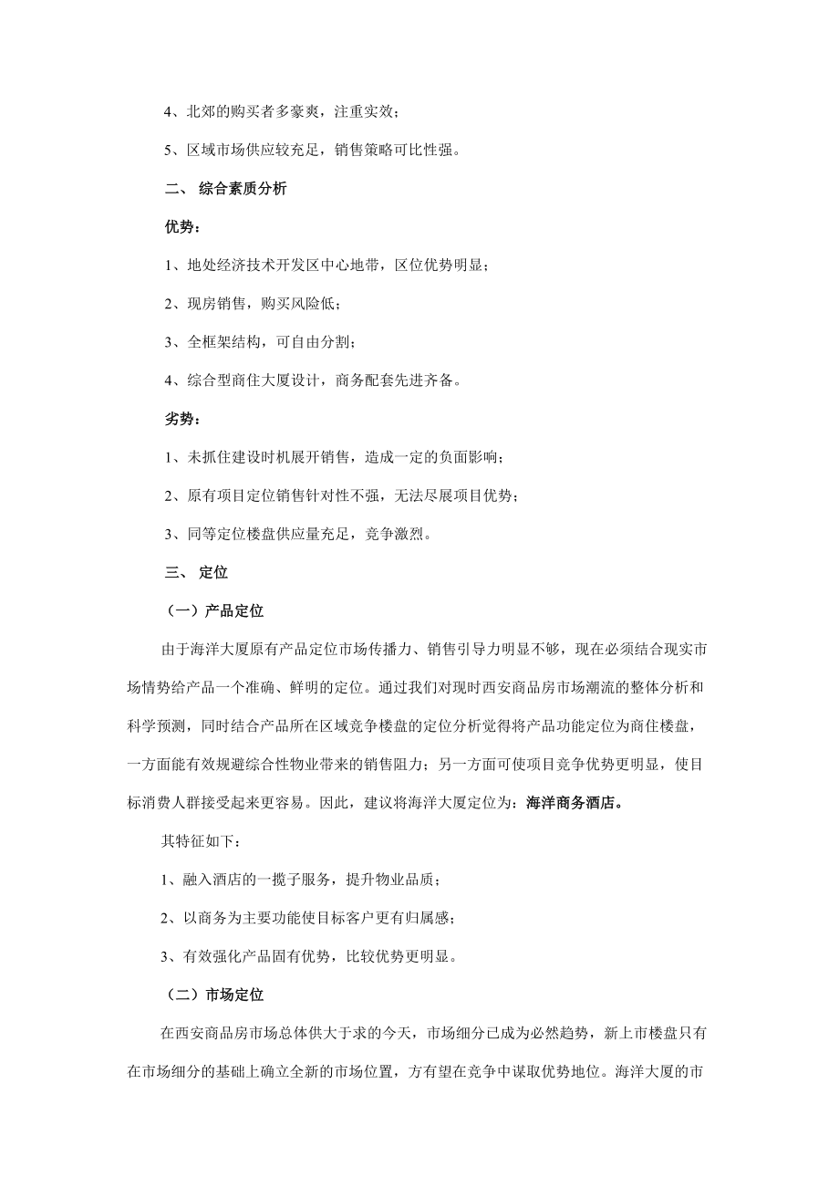 西安海洋大厦项目营销策划案.docx_第3页