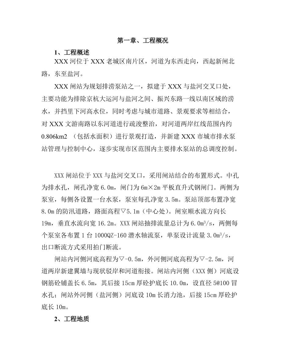 闸站钢管桩施工围堰专项方案.docx_第2页