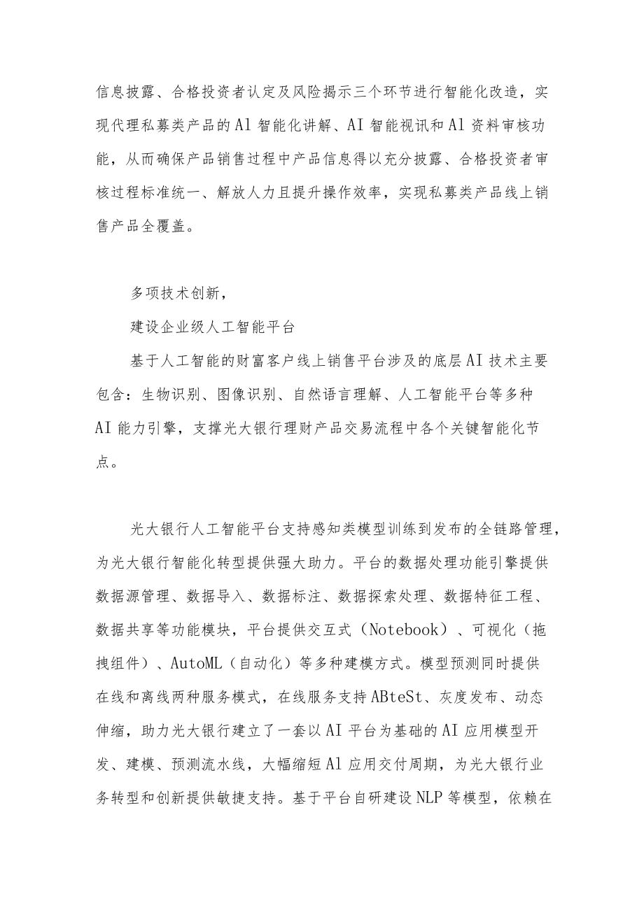 基于人工智能的财富客户线上销售平台.docx_第2页