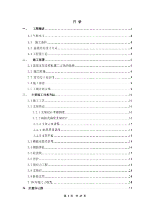 环岛西路桥梁盖梁施工方案.docx