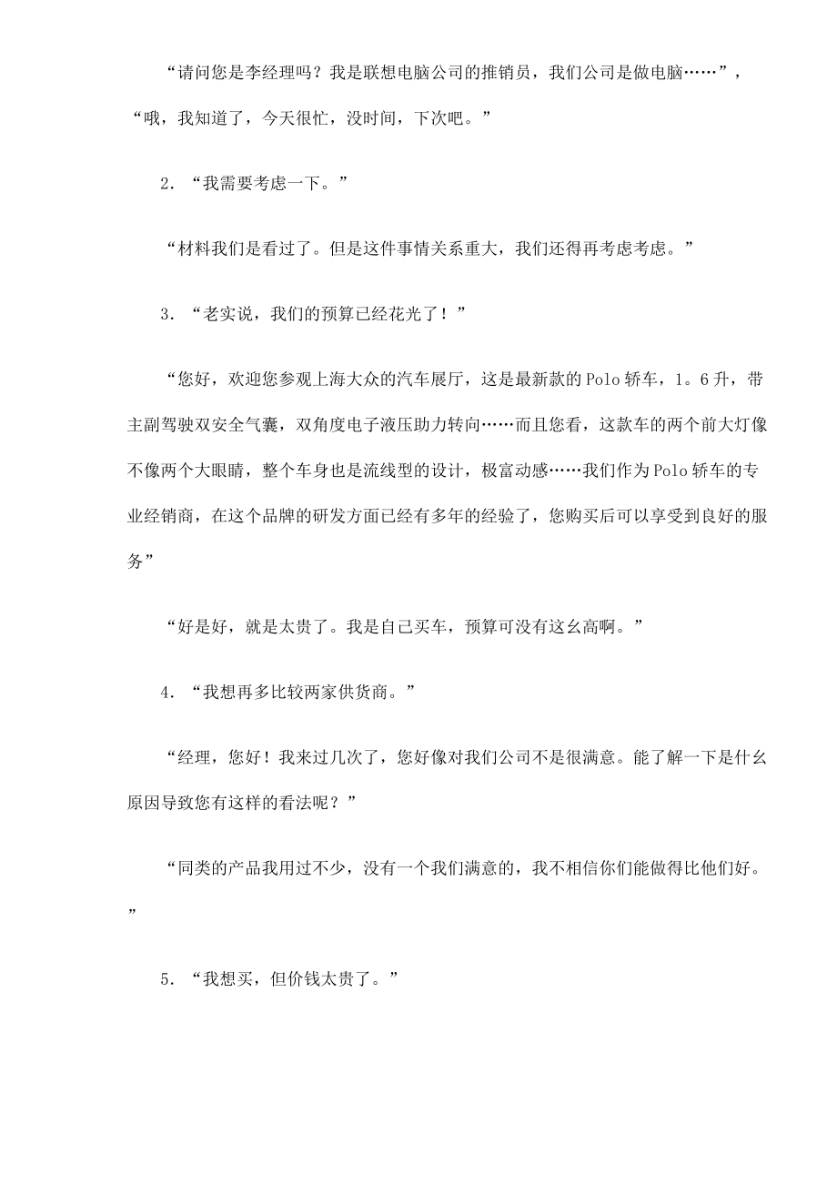 销售讲义销售从被拒绝开始.docx_第2页