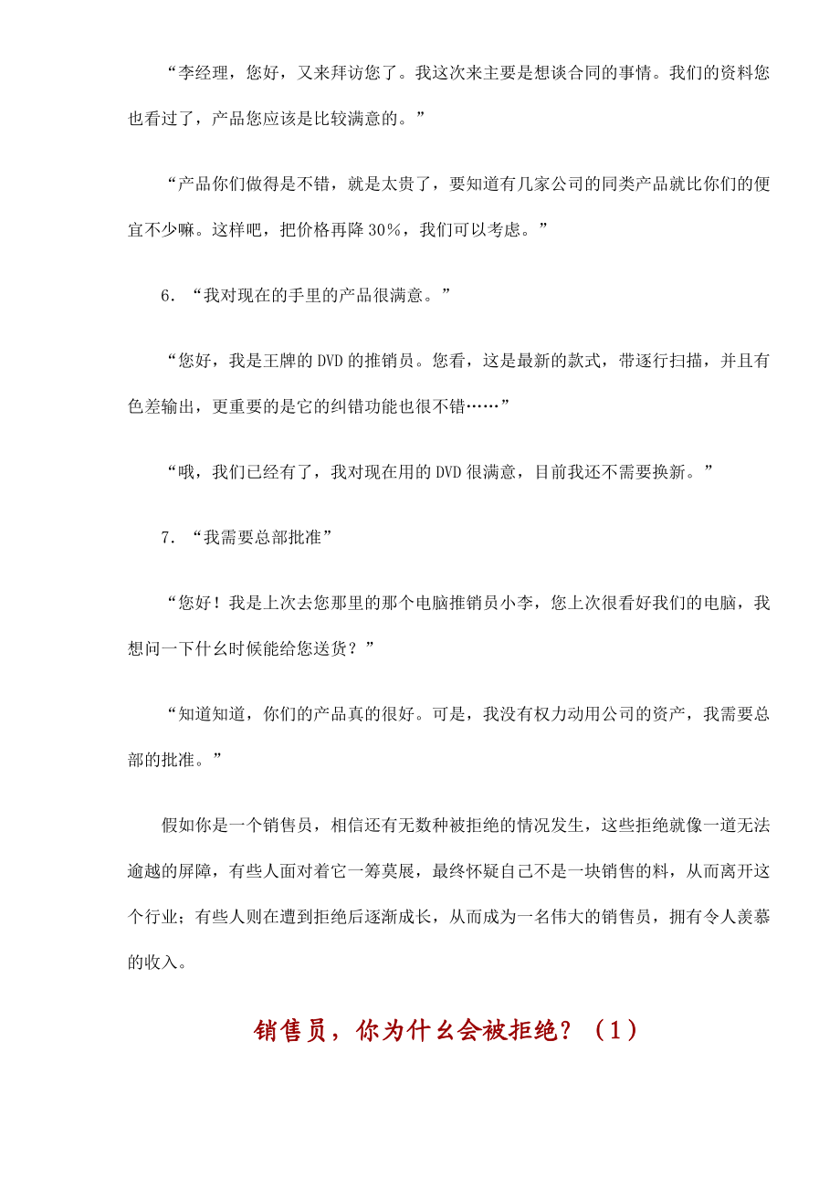 销售讲义销售从被拒绝开始.docx_第3页