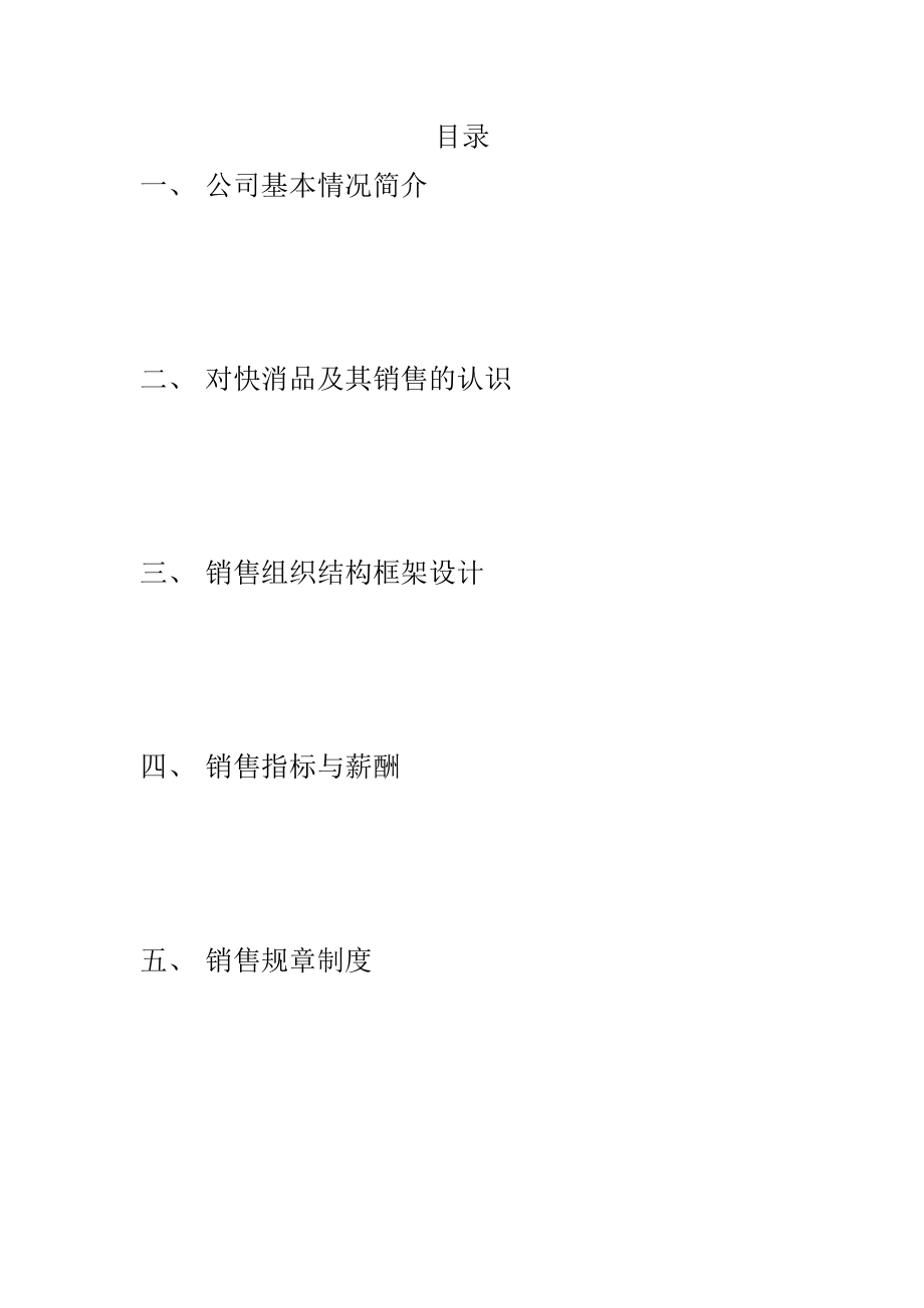 销售组织方案设计.docx_第2页