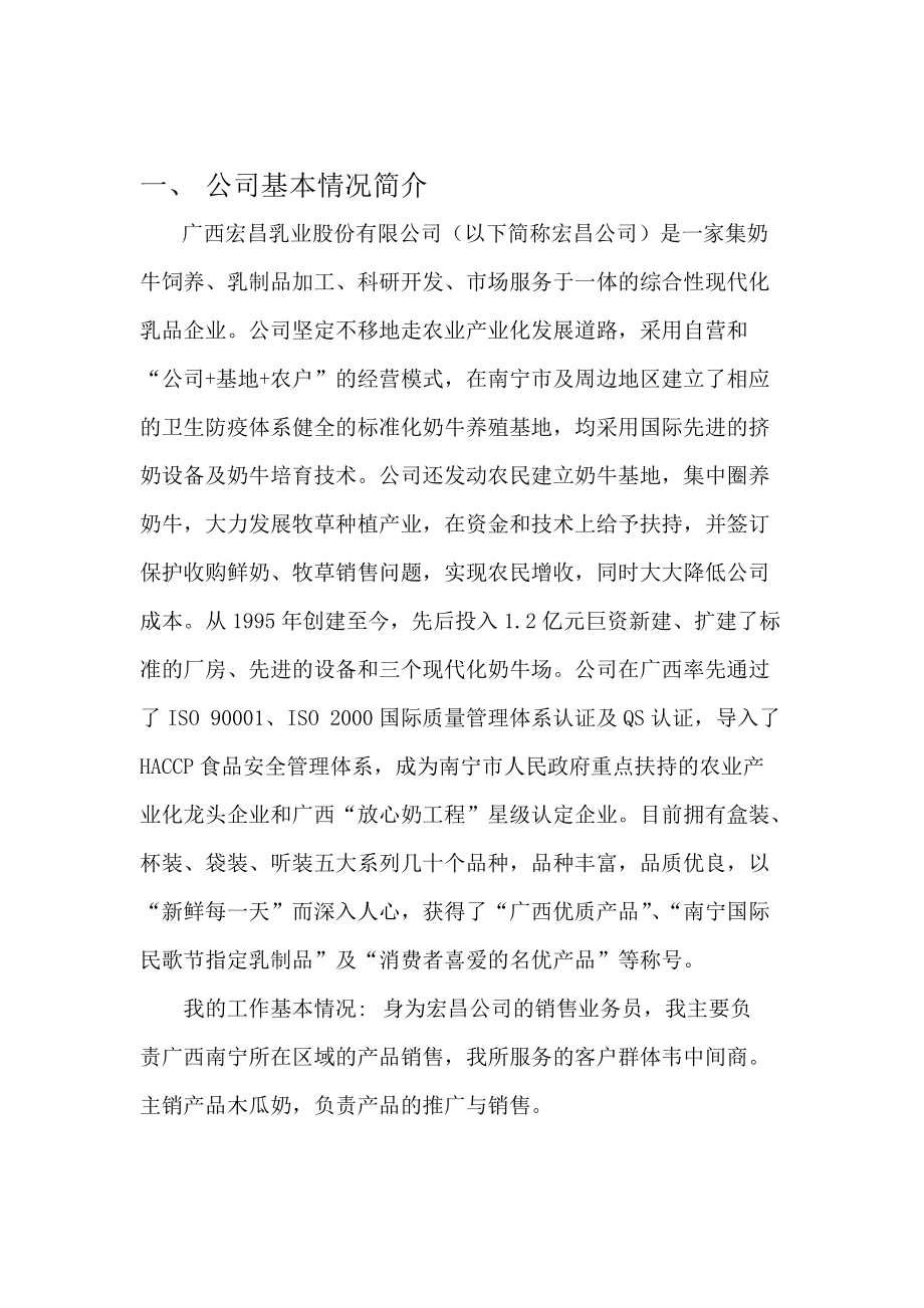 销售组织方案设计.docx_第3页