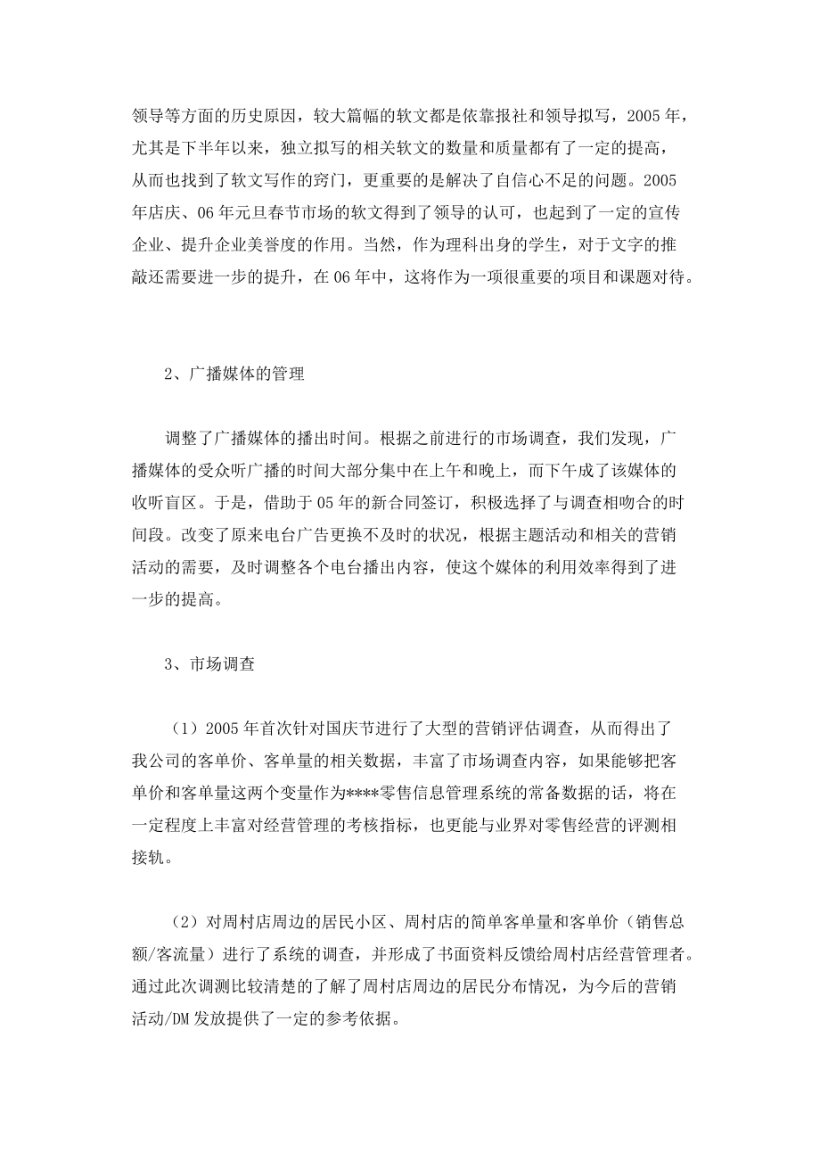 营销策划经理的总结及计划.docx_第2页