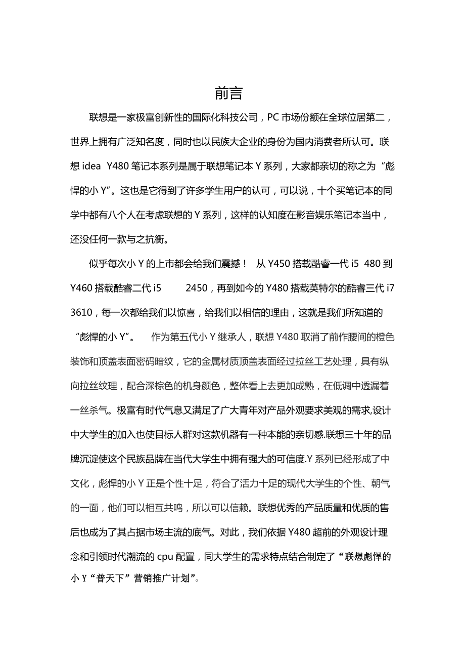 联想营销大赛策划案.docx_第3页