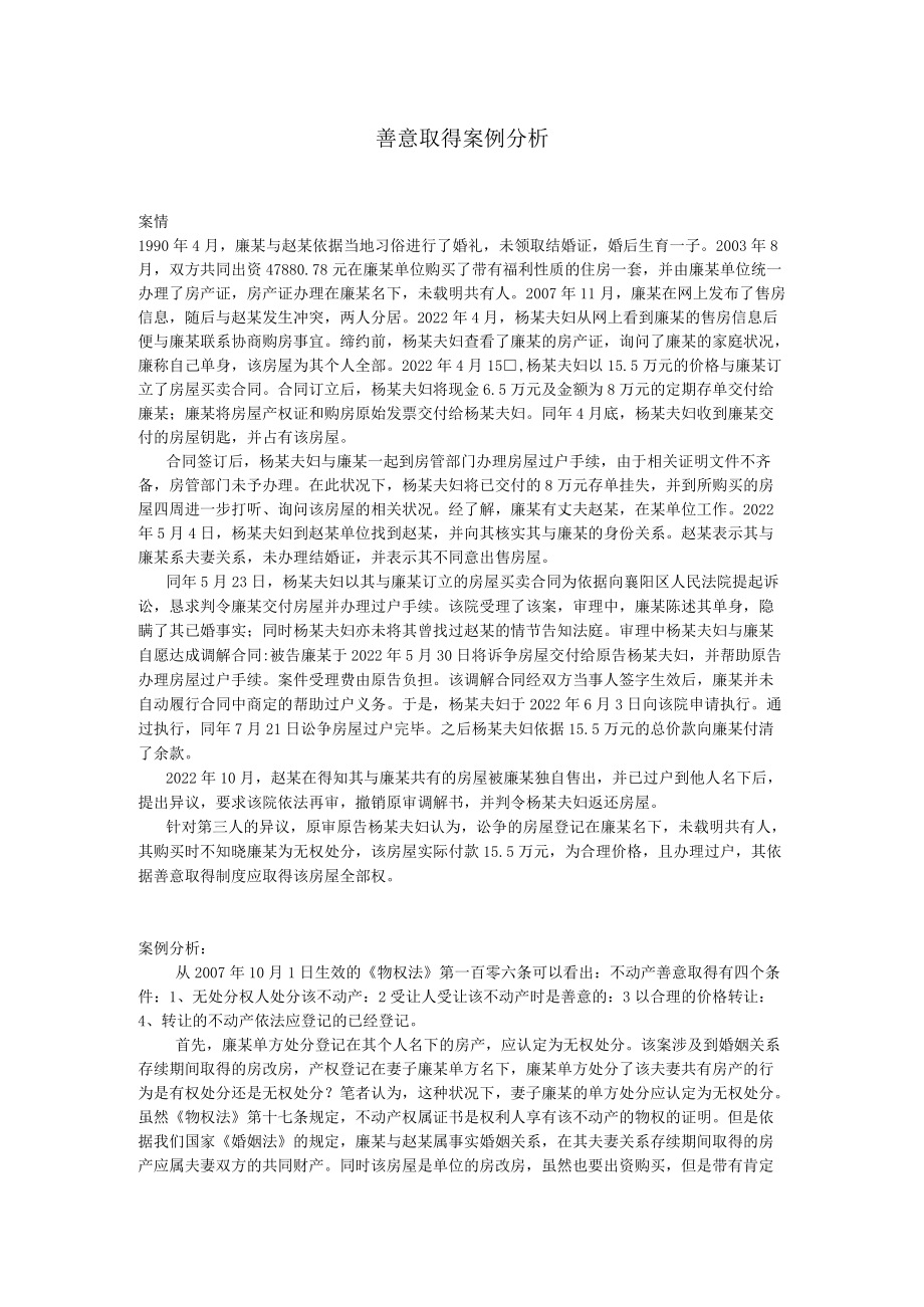 善意取得案例分析.docx_第1页