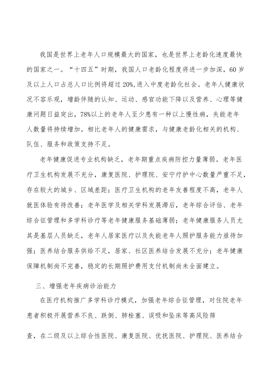 增强老年疾病诊治能力实施方案.docx_第2页