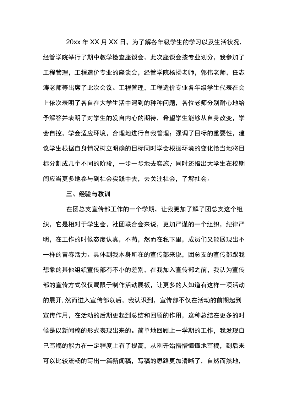 宣传部年度工作总结有哪些范文.docx_第2页