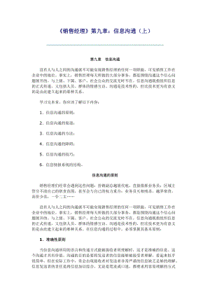 销售经理信息沟通.docx